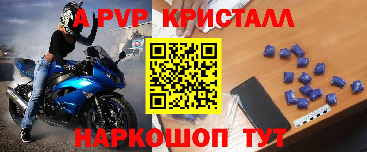 А ПВП кристаллы  Вход с VPN  Альфа ПВП  Красноармейск 