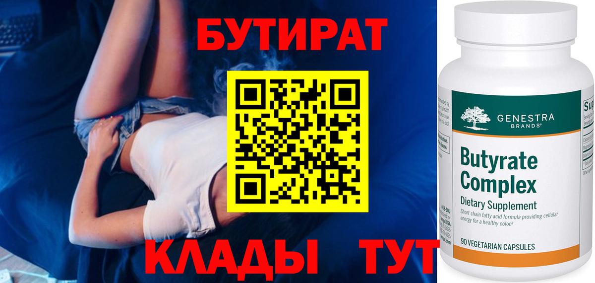 Бутират бутик  Вход с VPN  Бутират  Красноармейск 