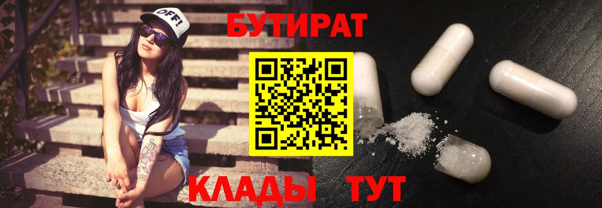 БУТИРАТ вода Красноармейск