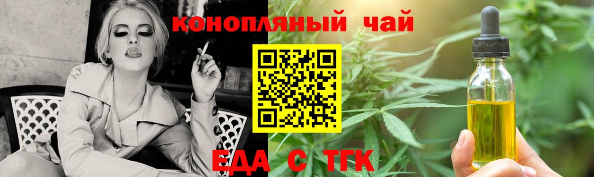 Красноармейск  Еда ТГК конопля  Вход с VPN 
