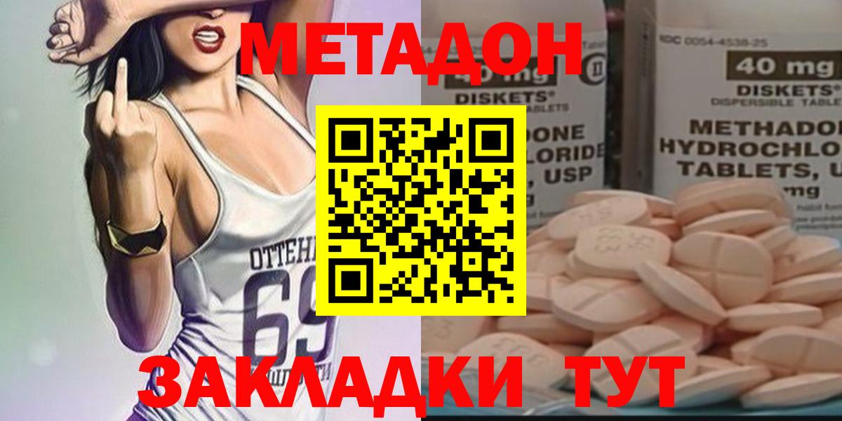 Красноармейск  Метадон methadone  гидра ССЫЛКА  Метадон мёд  Вход с VPN 