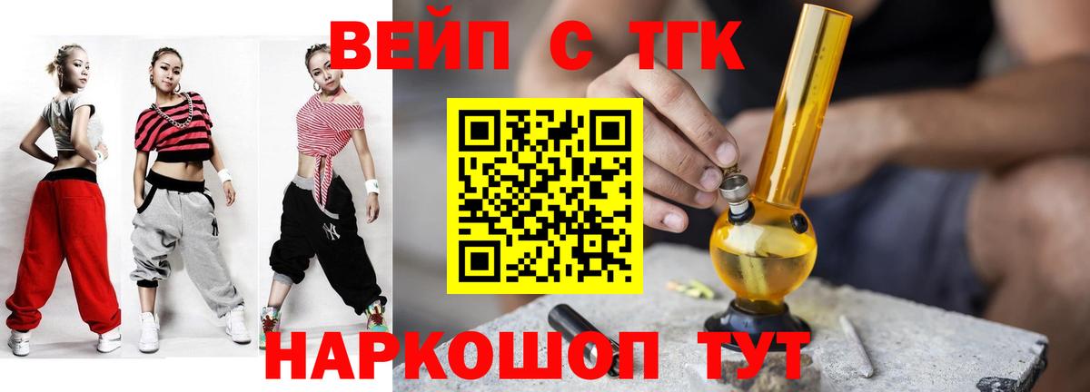 ТГК вейп с тгк Красноармейск